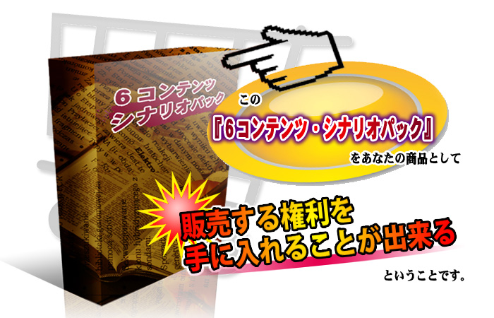 ���́u�U�R���e���c�E�V�i���I�p�b�N�v�����Ȃ��̏��i�Ƃ���
		<br />�̔����錠������ɓ���邱�Ƃ��o����Ƃ������Ƃł��B