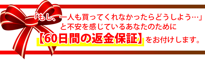 �u�����A��l�������Ă���Ȃ�������ǂ����悤�c�v�ƕs���������Ă��邠�Ȃ��̂��߂Ɂy�U�O���Ԃ̕ԋ��ۏ؁z�����t�����܂��B