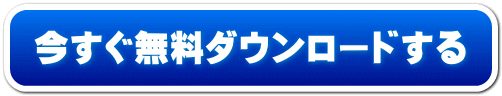 お申込みは今すぐこちらから
